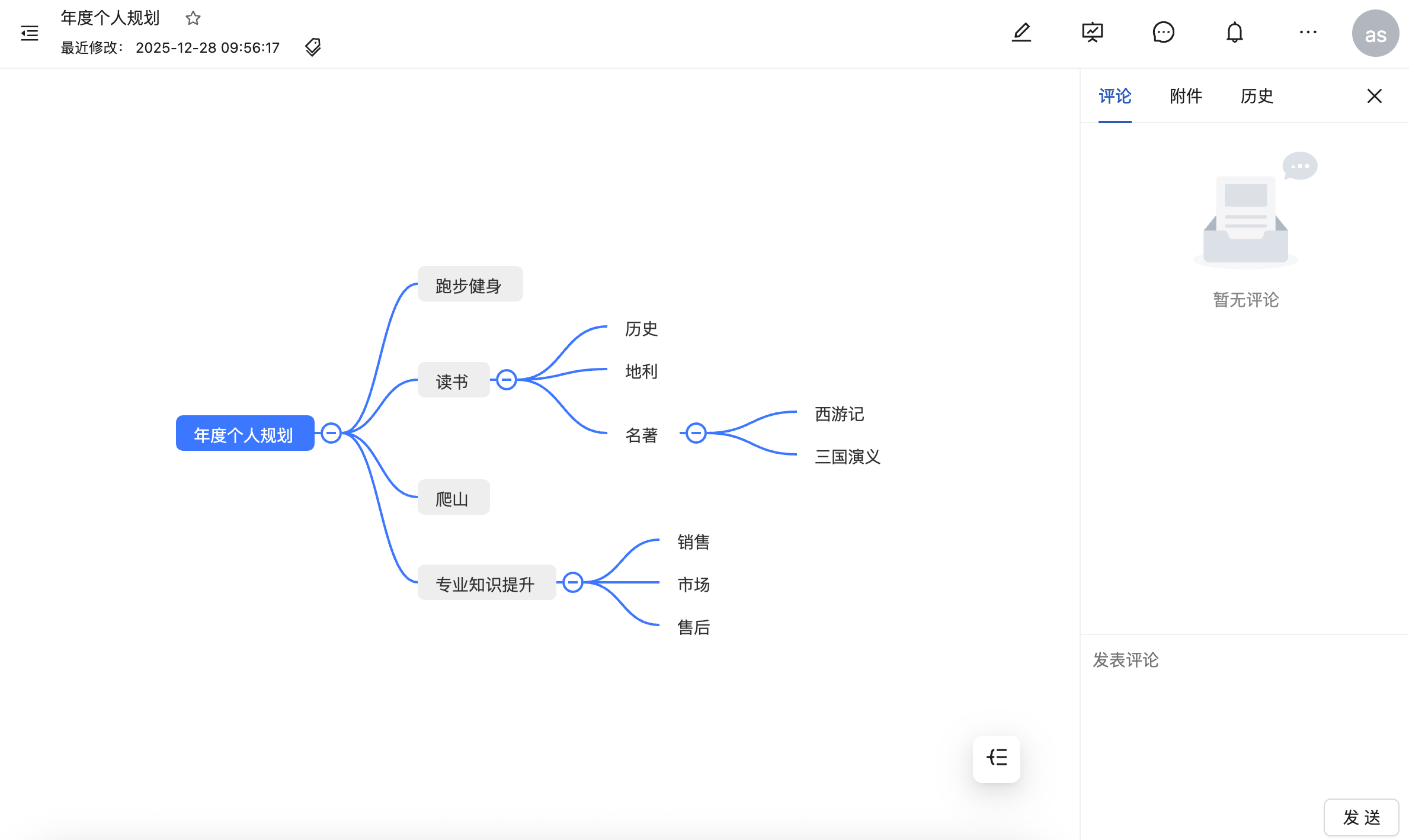 思维导图产品截图