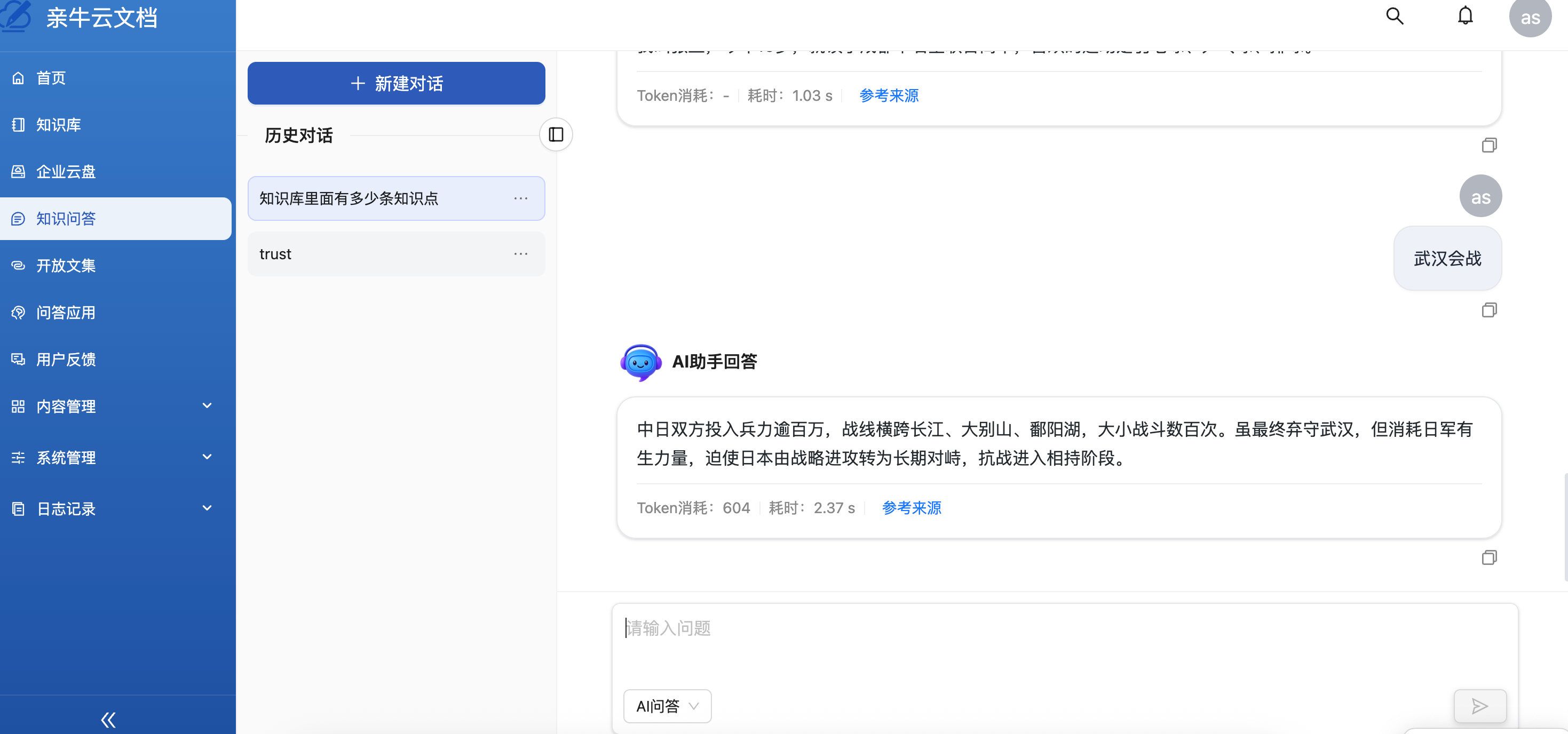 AI知识问答产品截图